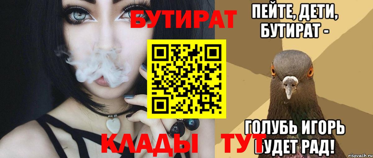 БУТИРАТ  Вход с VPN  Отрадное  Бутират бутик 