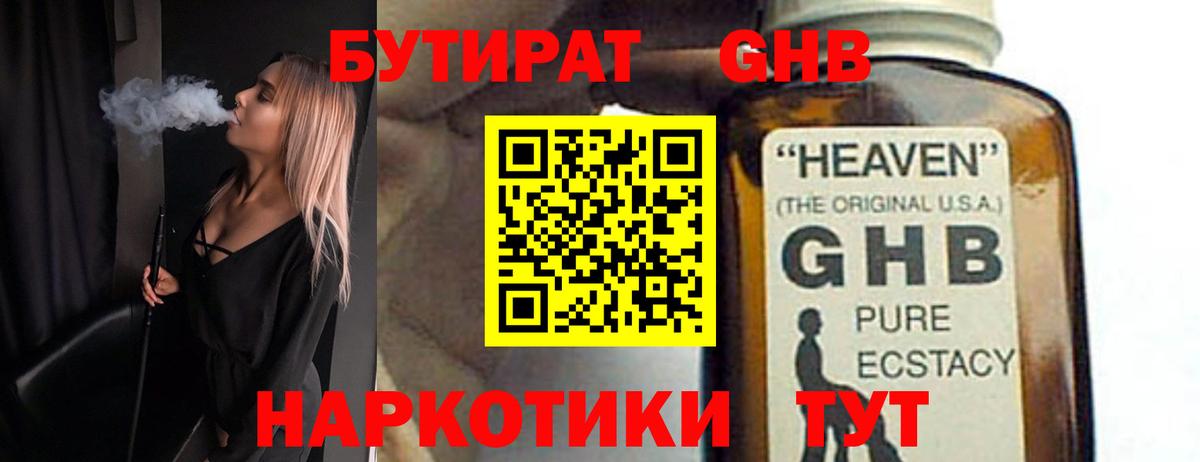 Бутират оксибутират Отрадное