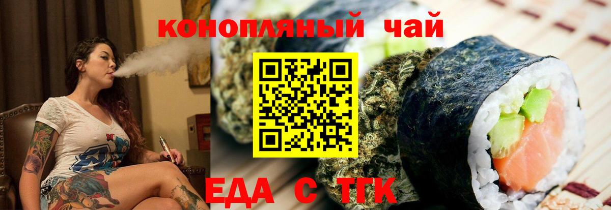 Еда ТГК марихуана  Вход с VPN  Отрадное 