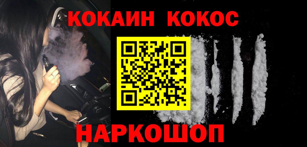 КОКАИН Fish Scale  что такое наркотик  Вход с VPN  Отрадное  КОКАИН Колумбийский  Кокаин 