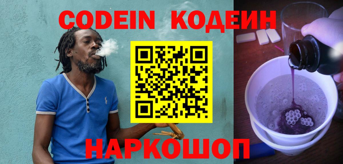 Кодеин напиток Lean (лин) Отрадное