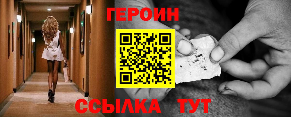 Отрадное  Героин герыч  Вход с VPN 