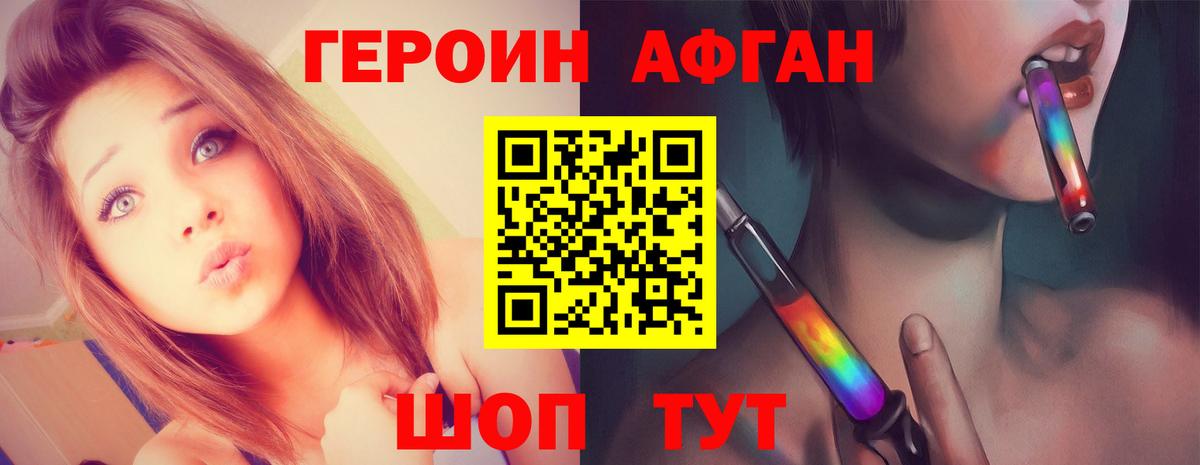 ГЕРОИН Афган Отрадное