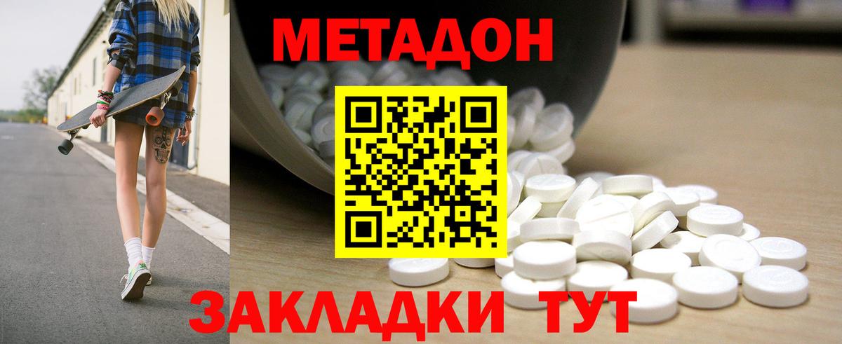 МЕТАДОН мёд  Метадон кристалл  Вход с VPN  Отрадное 