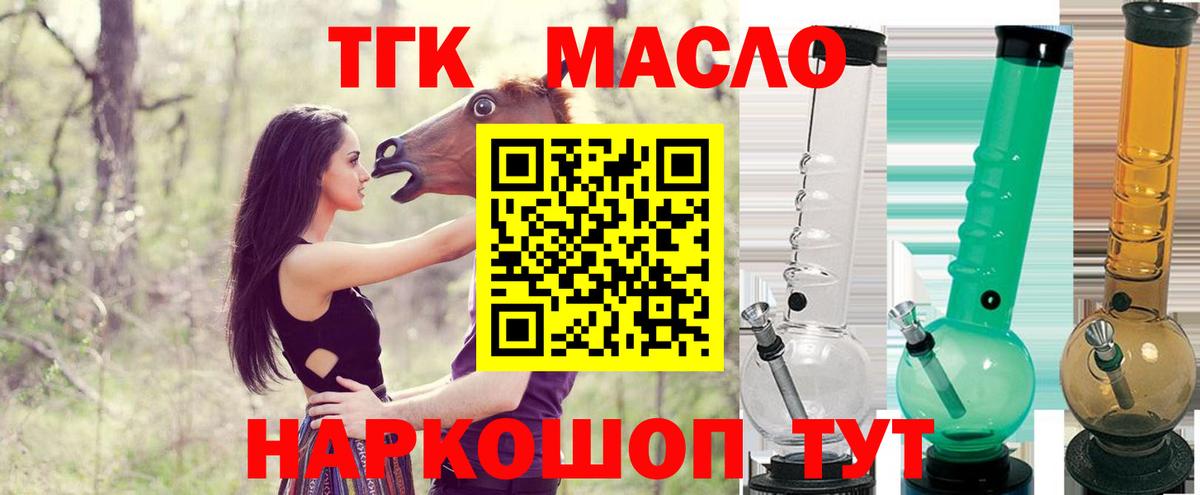 Дистиллят ТГК жижа  Вход с VPN  Отрадное  Дистиллят ТГК THC oil 