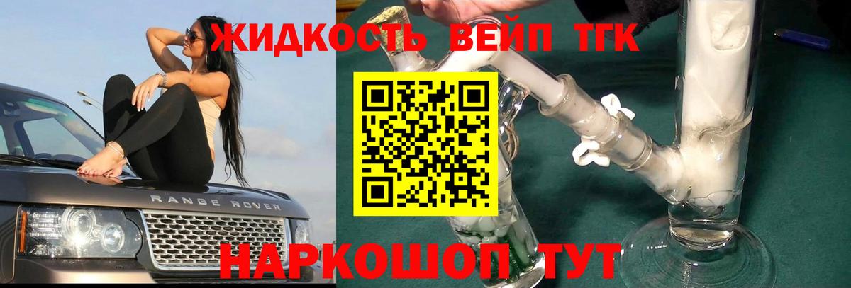 ТГК жижа Отрадное